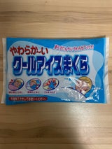 メイホウ やわらかーいアイスクールまくら 1P