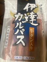 米沢食肉公社 伊達カルパス(牛タン入り) 130g