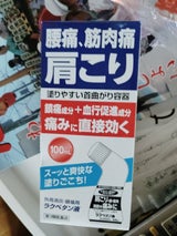 ラクペタン液 100ml