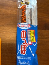 バンデロール のっぽパン 丹那牛乳