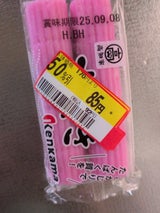 けんかま すまき 2本