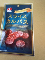 サラミ家 スライスカルパス 20g