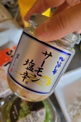 三幸 サーモン塩辛 200g