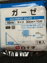 白十字 FC ガーゼ 10m 1枚