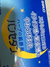 パンセダン 24錠