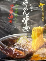 西山製麺 利尻らーめん味楽 乾燥麺 焼醤油 1人前