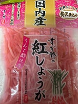 すが野 国産紅しょうが 45g
