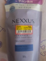 ネクサス インテンスダメージリペアTM詰替350g
