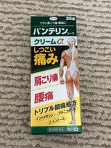 バンテリンコーワクリームα 35g