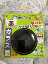パール ガラス蓋用鍋つまみ 14〜18cm