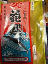 林久右衛門 花かつお 旭 70g