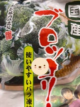 グリンリーフ 国産ブロッコリー 200g