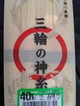 マル勝高田 三輪の神糸 400g