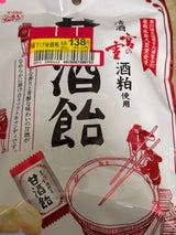 松屋製菓 宮の雪甘酒飴 104g