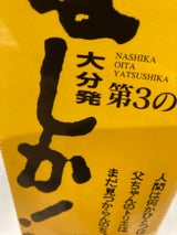 なしか 麦 20度 乙 パック 1.8L