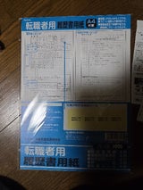 協和 履歴書 転職者用 1P