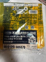 岡山市 有料指定ごみ袋45L 10枚