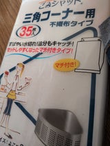 ボンスター 水切りゴミ袋ゴミシャット三角コーナー用