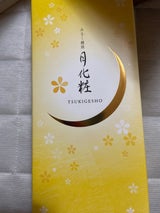 青木松風庵 月化粧 6個