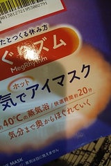 めぐりズム 蒸気でホットアイマスク ゆず 5枚