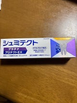 薬用シュミテクト プラチナプロテクトEX 90g