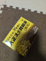 大正漢方胃腸薬 20包