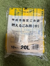 甲府市 焼えるごみ袋中20L 1P