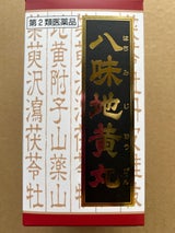 「クラシエ」漢方八味地黄丸料エキス錠 540錠