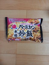 すかいらーく バーミヤン 本格炒飯 430g