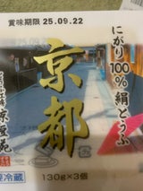 伊賀屋 3段にがり絹とうふ 360g