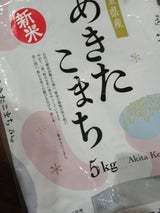 JA全農みえ 新米 三重秋田こまち 5kg