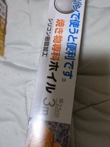 住軽 くっつかない焼き物専科ホイル 25cm×3m