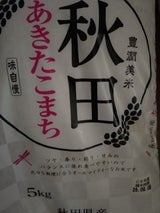 ヤマイチ 秋田小町100% 5kg