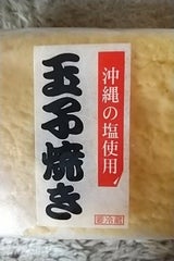 山高食品 玉子焼き