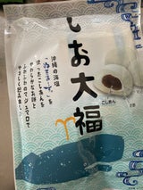 戸田屋 しお大福 142g