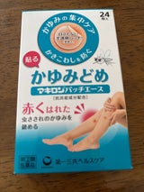 マキロンパッチエース 24枚