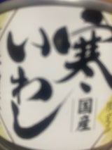 高木商店 寒いわし味噌煮 缶 190g