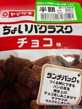 ヤマザキ ちょいパクラスクチョコ
