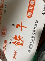 ミンミン 餃子 40粒