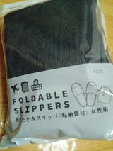 三福商事 折り畳みスリッパ女性用