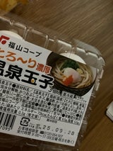 福山コープ 温泉玉子 3個