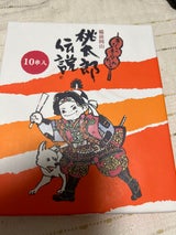 山脇山月堂 桃太郎伝説 10本