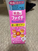 ファイチ ビューティオール 30錠