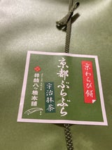 井筒八ツ橋本舗 京都ぶらぶら 宇治抹茶 215g