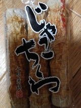 八水 発芽玄米入りじゃこちくわ 3本