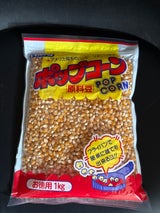 ブルースズラン ポップコ-ン 1kg