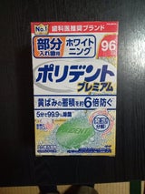 ポリデントP 部分入れ歯用ホワイト二ング 96錠