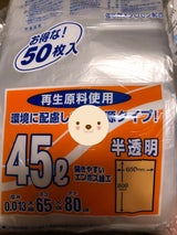 セイケツ おとくな分別用45L 再生原料 50枚