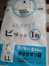 プラテツク 手提げポリ袋 45号半透明 100P