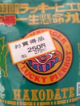 ラッキーピエロ 中辛一生懸命カレー 240g